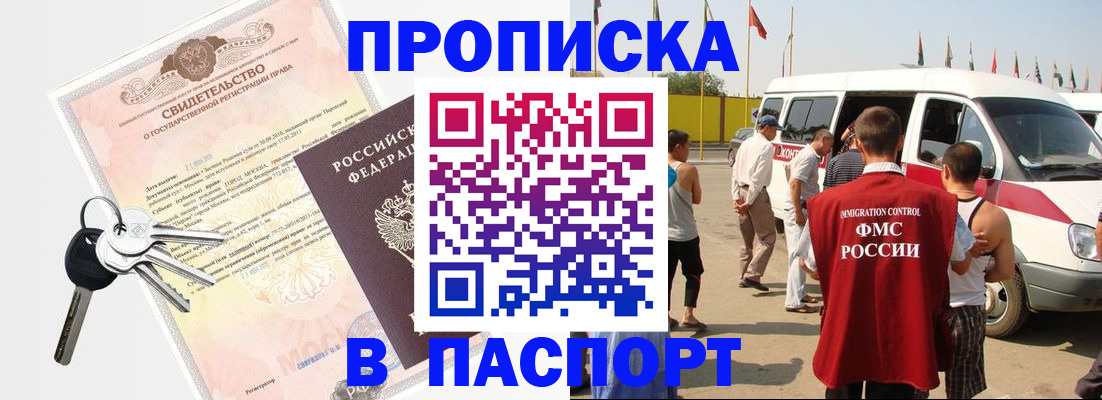 пропишу в квартире в Буйнакске